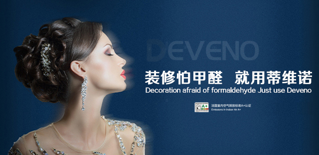国模依依精品自拍 DEVENO蒂维诺-全球艺术涂料先行者